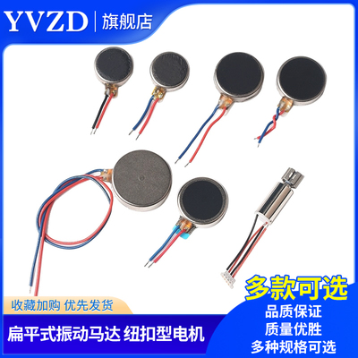 扁平式1027/1030按摩仪洁牙器直流纽扣式振动电机3V 5V