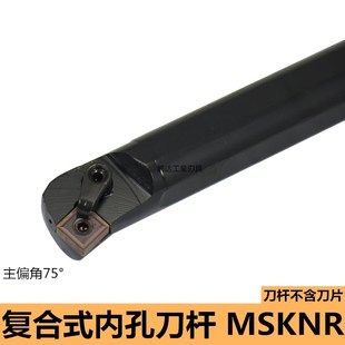 数控车刀75度内孔刀杆S20R25S32T 车床镗孔刀 MSKNR12方形8个刀尖