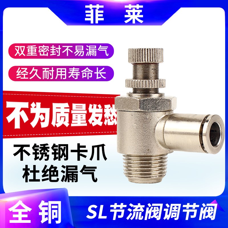 气动全铜镀镍金属高压气管调速阀快插接头SL6-01 8-02气缸节流阀