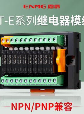 恩爵8路16路省配线终端继电器RT-E08S 24V模组PLC信号隔离放大板