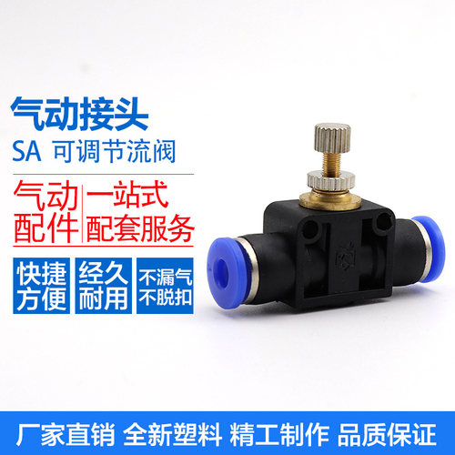 气动SA4快速接头SA6管道节流阀SA8 SA10 SA12 可调节塑料气管接头