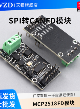 SPI转CANFD模块MCP2518FD模块