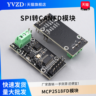 SPI转CANFD模块MCP2518FD模块