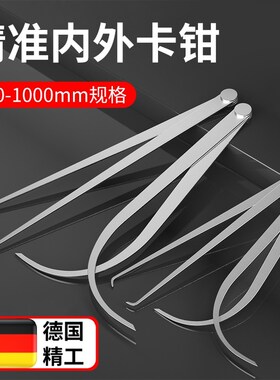 内外卡规测内卡钳内外卡钳外卡钳150mm-1500mm万用卡钳测量工具