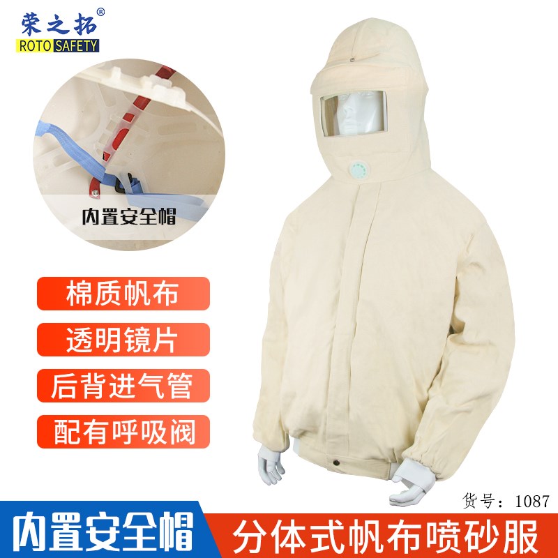 荣之拓帆布打砂衣喷漆服防护喷砂服喷砂帽连体式喷砂衣防尘防飞溅