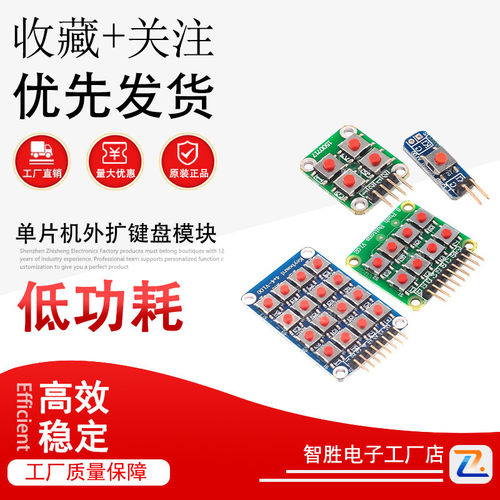 微动开关2*2/2*4/4*4矩阵键盘8位按键独立按键单片机外扩键盘模块