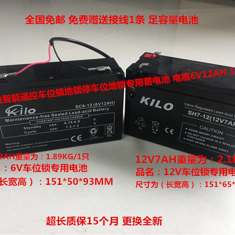 霸位智能遥控车位锁地锁停车位地锁专用蓄电池 电瓶6V12AH 12V7AH