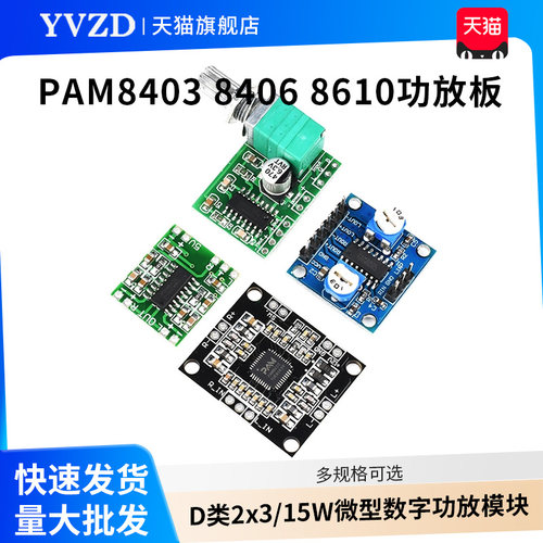 PAM8403 8406 pam8610功放板D类2*3/5/15W微型数字音响双声道模块