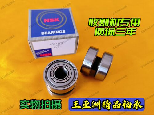 收割机免维护刀头轴承4084103