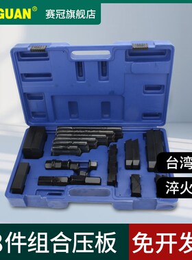 台湾组合压板58件套装 CNC万能夹具加工中心铣床配件产品模具加硬