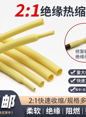 黄色两倍收缩率热缩套管收缩快绝缘环保电工电线修复0.6-80mm
