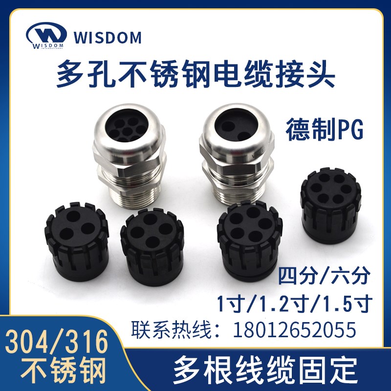 多孔不锈钢电缆防水接头四分六分1寸PG牙2孔-10孔多根线缆固定头