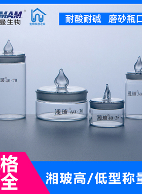 扁型玻璃制称量瓶称物瓶50*30/40*25/60*30/70*35mm高型25*25mm