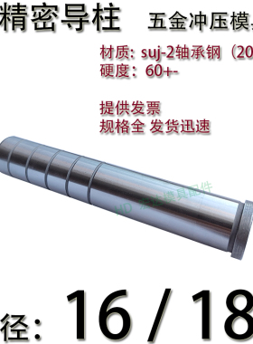 精密GP内导柱/冲压模具/GAGB导套衬套五金小辅助导柱/16/18