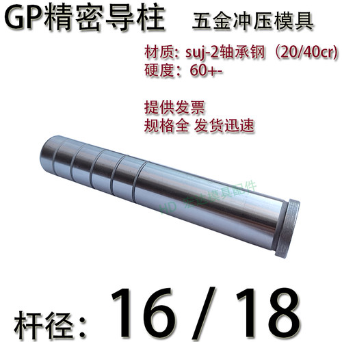 精密GP内导柱/冲压模具/GAGB导套衬套五金小辅助导柱/16/18