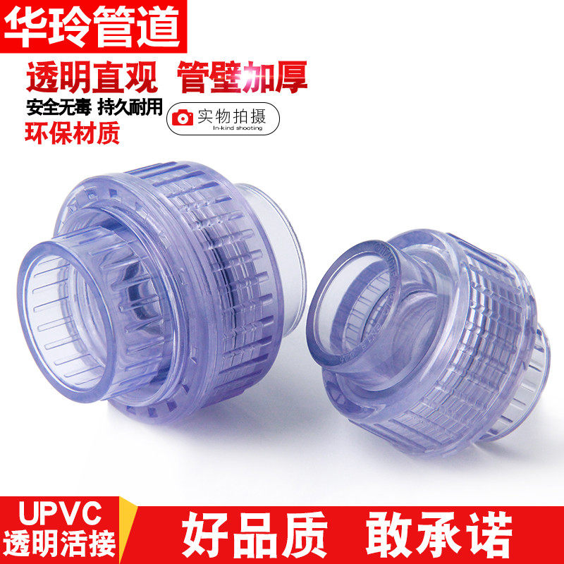 加厚  透明UPVC由令 尤令 油任 快速接头 给水管 PVC透明活接配件,模玩/动漫/周边/娃圈三坑/桌游,桌游配件/卡套/保护膜,淘宝优惠券,粉丝福利购,淘宝优惠卷