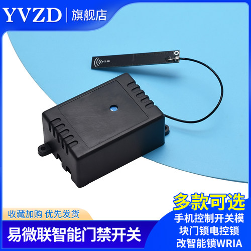 门禁远程遥控开关易微联手机控制开关模块门锁电控锁改智能锁WR1A