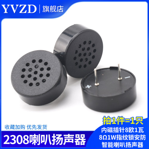 2308喇叭内磁小黑夹8欧1瓦/81W指纹锁安防智能喇叭扬声器