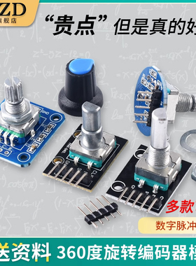 360度旋转编码器模块 KY-040 FOR模块电位器数字脉冲输出电子积木