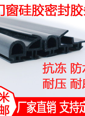 PK型塑钢窗密封条断桥铝门窗隔音条平开窗防风保暖防水压条硅胶条