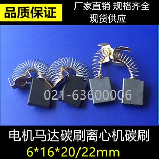 6.3 跑步机离心机电机碳刷电镐线切割机碳刷