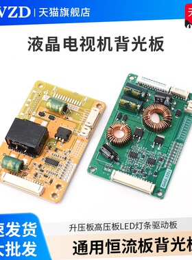10-55寸液晶电视万能通用恒流板背光板升压板高压板LED灯条驱动板
