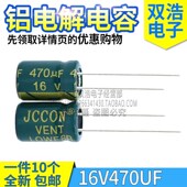 16V4700UF 电源开关电解电容高频低 16V220UF 16V470UF 16V330UF