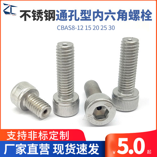 TBH21不锈钢304通孔型内六角螺栓通气孔螺丝CBAS8-12 15 20 25 30