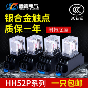 24V HH52P 小型中间继电器带灯AC220V DC12V MY2NJ 8只脚底座