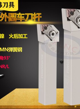 三韩数控刀具车刀杆95度大压块外圆车刀BCLNR2020K12菱形端面机夹