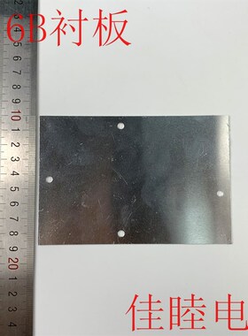 016B铝盒专用  铝衬板 AP铝板 裸板 适用AP防水盒 128*88*1MM