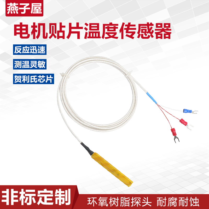 埋入式贴片式热电阻pt100温度传感器温度探头电机线圈铂电阻WZPD