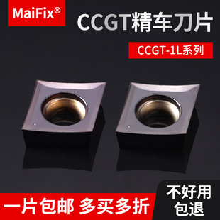 菱形内孔精车刀片CCGT060202/09T304-1L钢件不锈钢合金镗孔刀粒