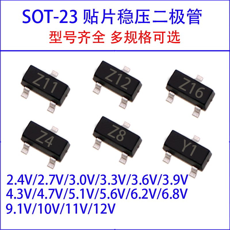 SOT-23贴片稳压二极管BZX84C 2.4V/2.7/3.3/5.1/6.8V/9.1V/10/12V