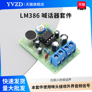 电子制作套件入门焊接练习板实训diy散件组装电路元器件教学实验