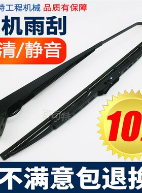 挖掘机配件久保田KX135 155-5 161 163 165 175-5雨刮臂片雨刷器