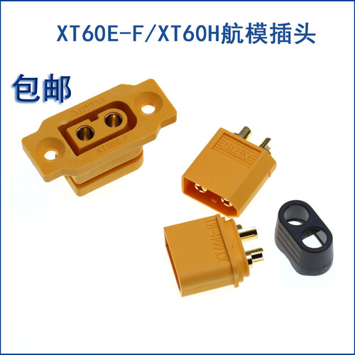 XT60E-F母头航模动力可固定电池接口连接器模型电机电调XT60H插头