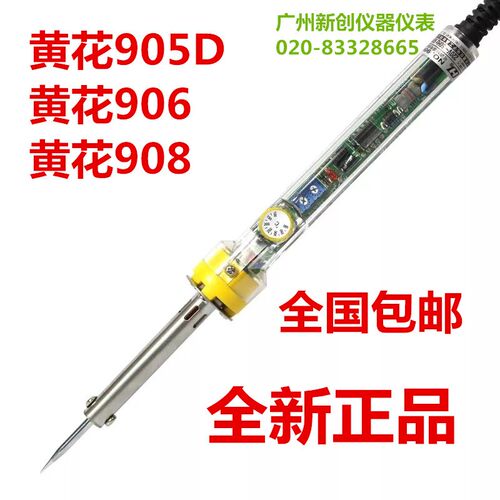 黄花NO.908 906 905D外热式可调恒温电烙铁 60W外热式无铅电烙铁