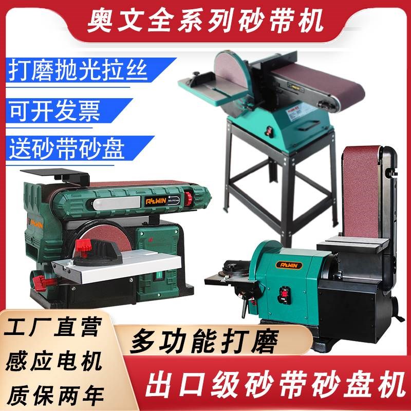 砂带机砂纸机砂光机砂盘砂带机台式打磨机砂轮机多功能木工抛光机