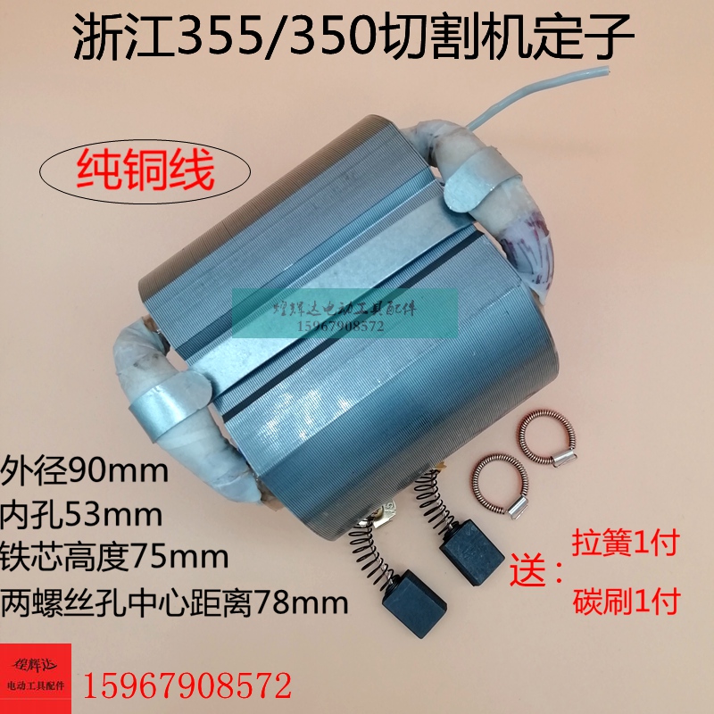 配浙江355/350型材钢材切割机定子355型材切割机纯铜线定子线圈