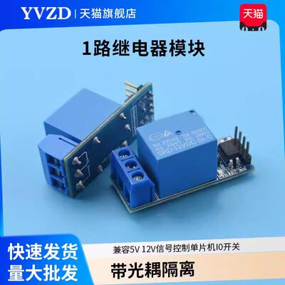 1路继电器模块带光耦隔离兼容5v 12V信号控制单片机IO开关