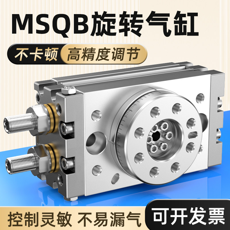 气动旋转气缸180度可调90度回转摆动磁性感应MSQB2A3A/7A/10A/20A