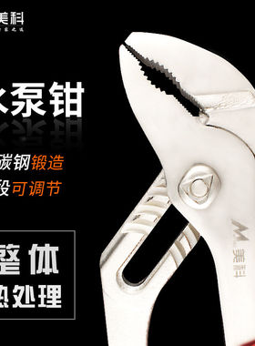 水泵钳管钳可调式多功能家用鱼嘴钳子万用能钳大力钳五金扳手工具