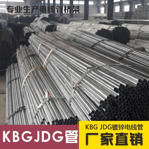 KBG/JDG管16 金属镀锌电线管扣压式穿线管紧定式电工铁管 16