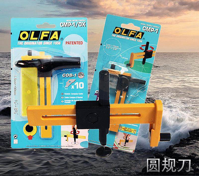 日本OLFA圆规刀模型刀割圆规薄型裁纸刀画圆刀可调切圆器刀开圆器