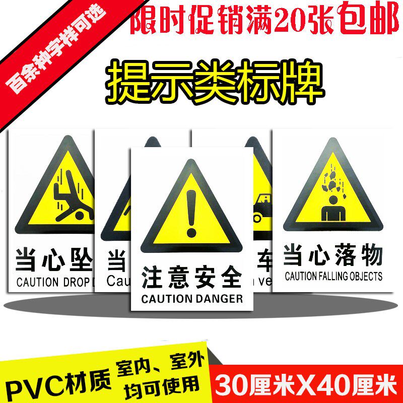 包邮pvc标志牌标牌 警示语 注意安全 标识牌 厂房标志牌 工地标语