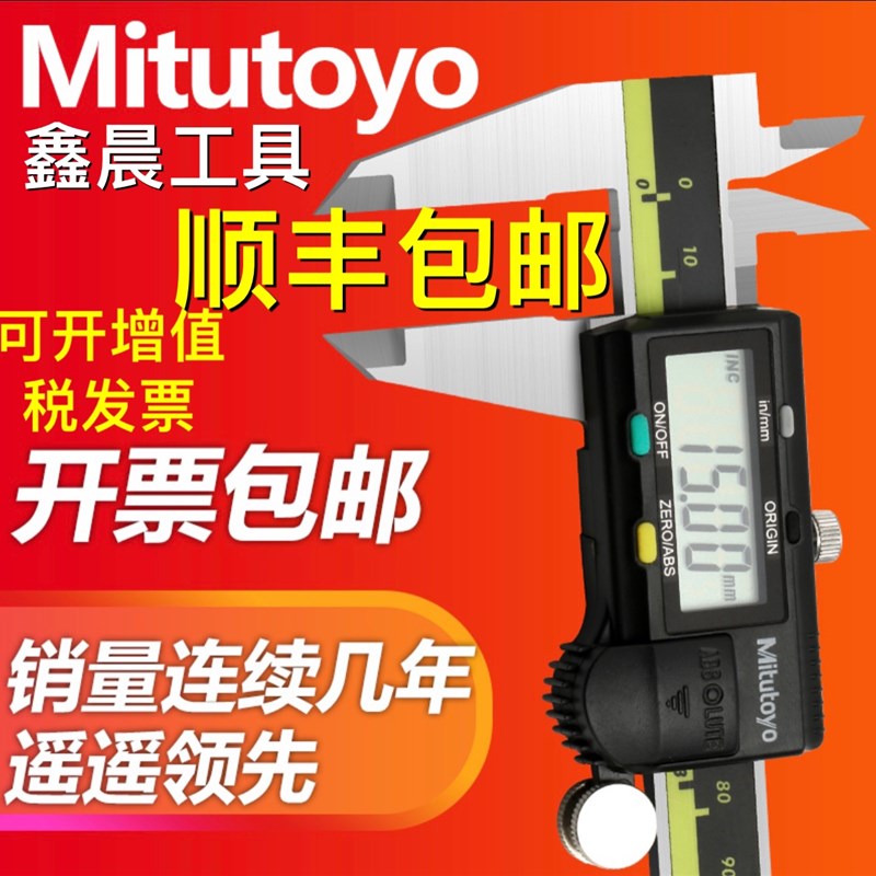 Miutoyo日本三丰数显卡尺0-150/200/300精度0.01进口数显卡尺