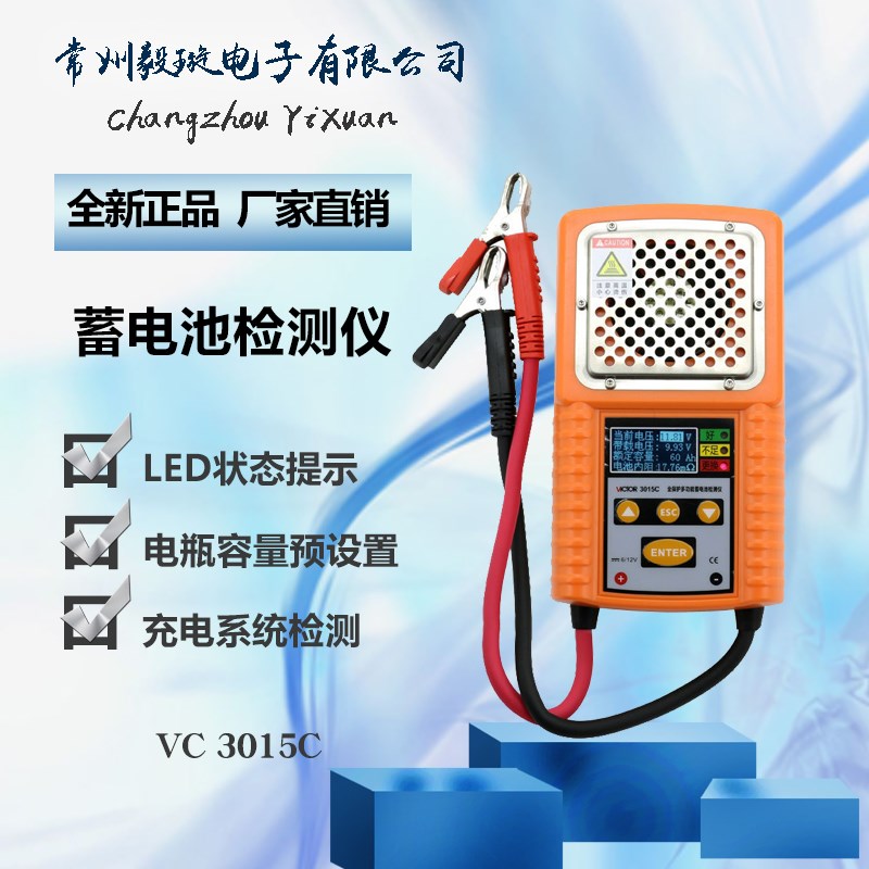 胜利VC3015C 汽车电动车电瓶检测仪电池寿命容量 蓄电池测试仪