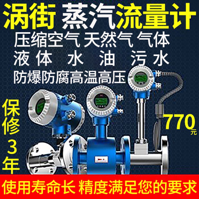 智能蒸汽涡街流量计高温高压防爆气体液体水压缩空气天然气计量表