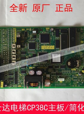 富士达电梯主板 富士达主板 CP38C 原装正品CP38B 富士达CP38主板